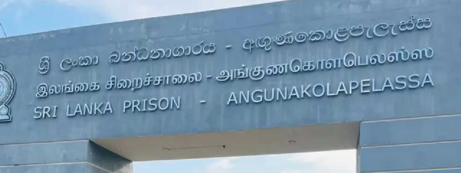 අඟුණකොළපැලැස්ස රැඳවියන් අධිකරණයට යෑම නවතී.